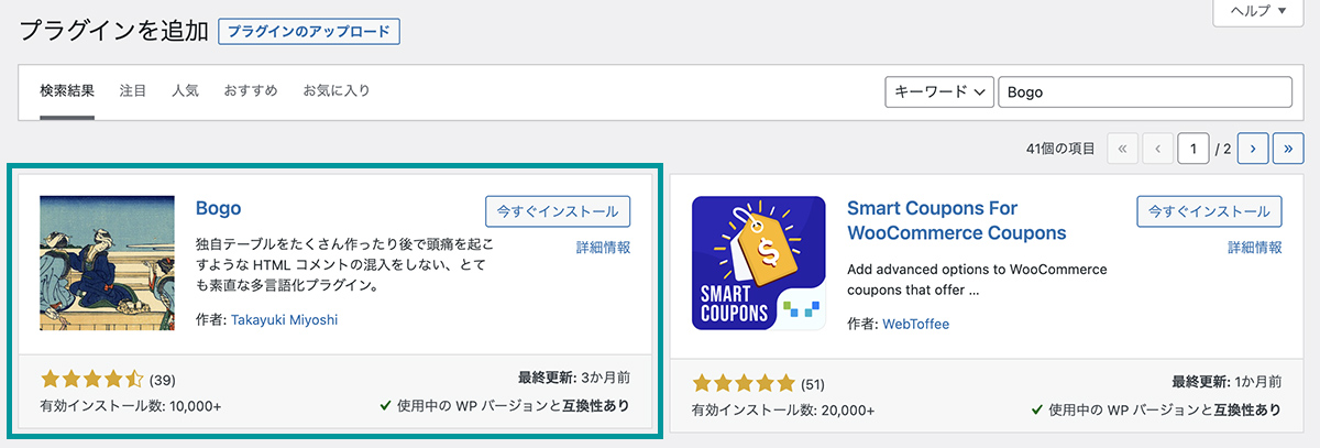 Bogoのインストール方法