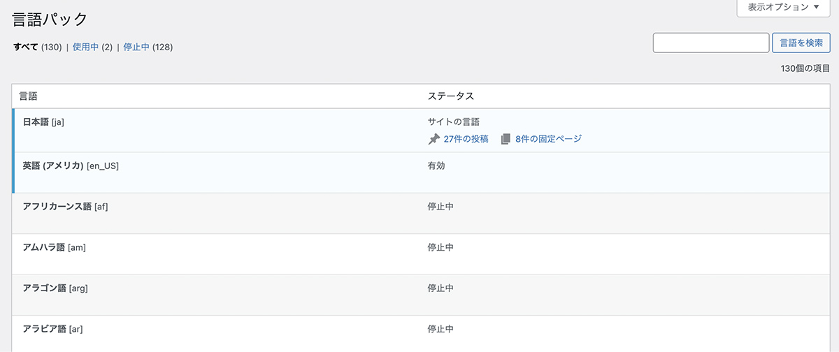 言語の設定