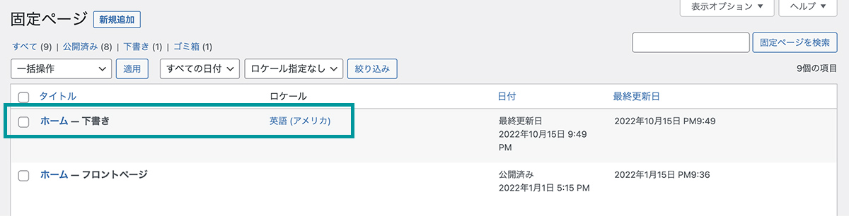 固定ページの多言語化②