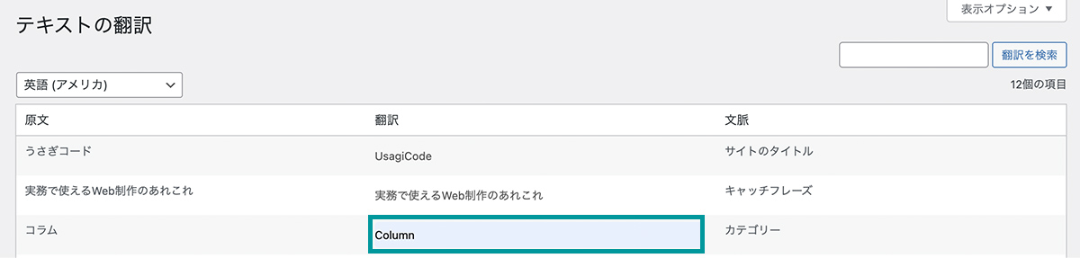 テキストの翻訳②