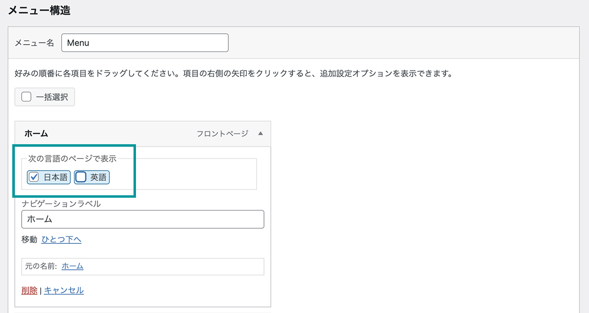 メニューの多言語化②