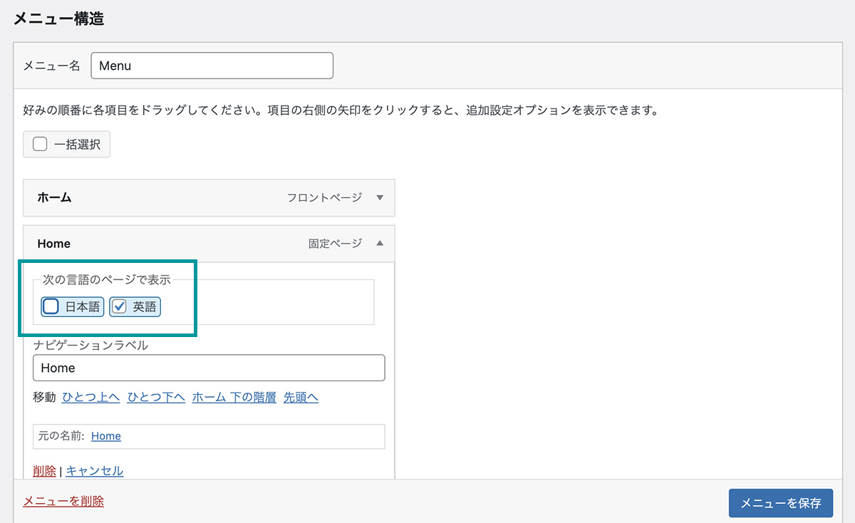 メニューの多言語化③