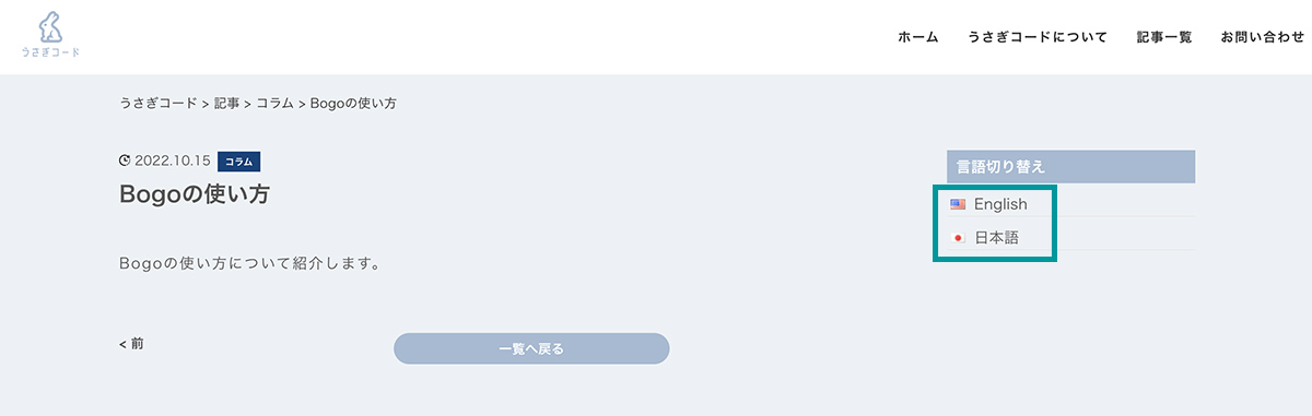 ウィジェットで言語スイッチャーを追加する方法②