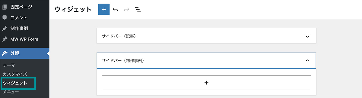 「ウィジェット」ページ