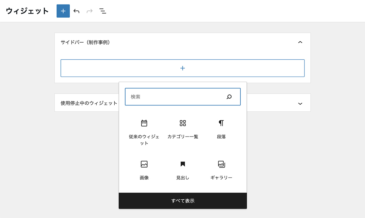 ブロック追加