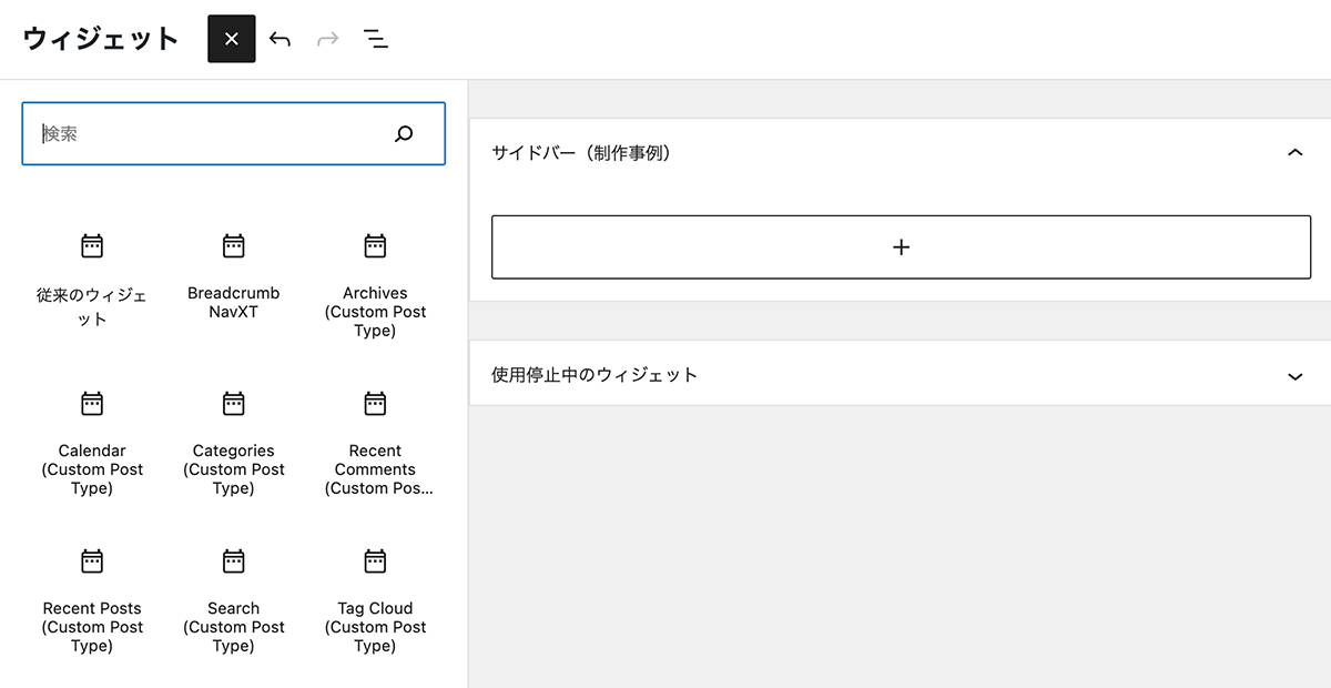 ウィジェットグループ