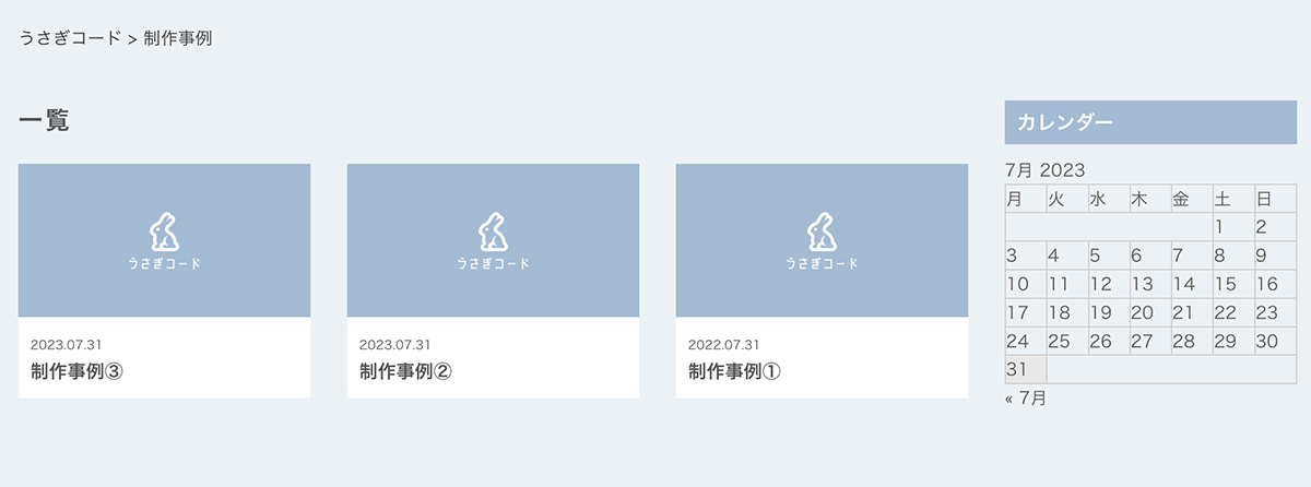 Calendar (Custom Post Type)の表示