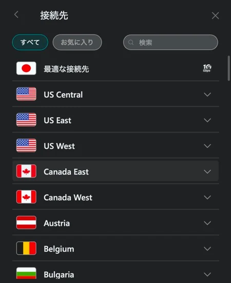 ESET VPNで選べる接続先の一覧