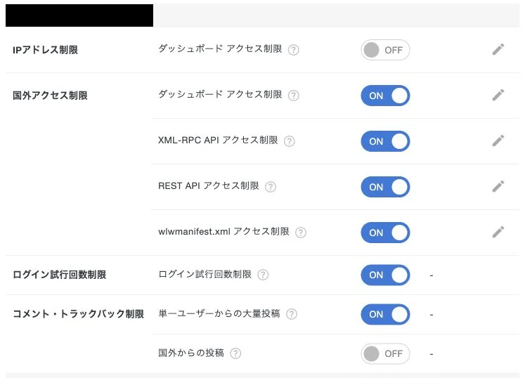 ドメイン名を隠したエックスサーバーのWordPress国外アクセス制限設定