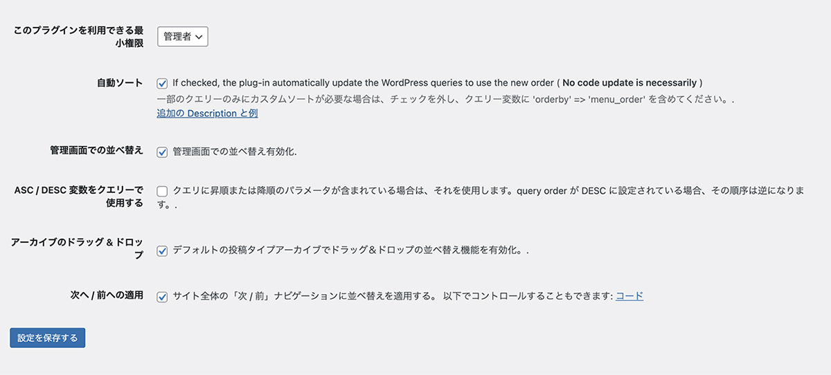 Post Types Orderの設定②