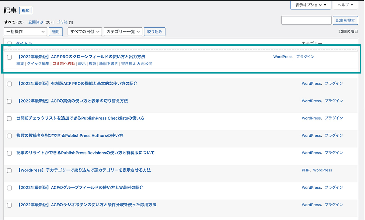 Post Types Orderの管理画面での使い方②