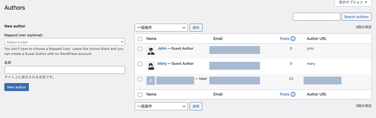 PublishPress Authorsのユーザー追加方法