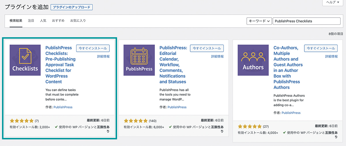 PublishPress Checklistsのインストール
