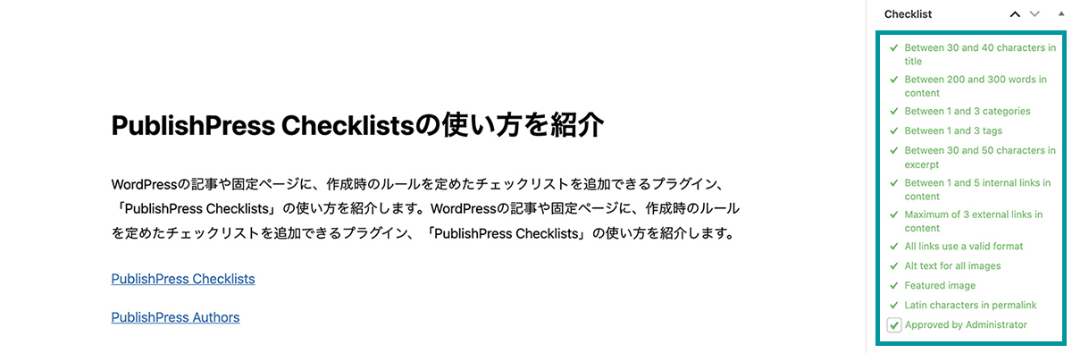 PublishPress Checklistsのチェックリストの通りに記事が作成できた場合