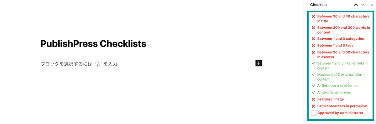 PublishPress Checklistsのチェックリストの通りに記事が作成できていない場合