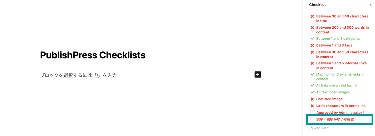 編集画面でのPublishPress ChecklistsのCustom task