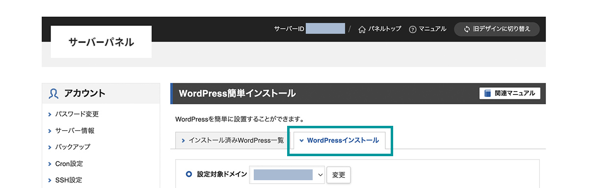 WordPressインストールをクリック
