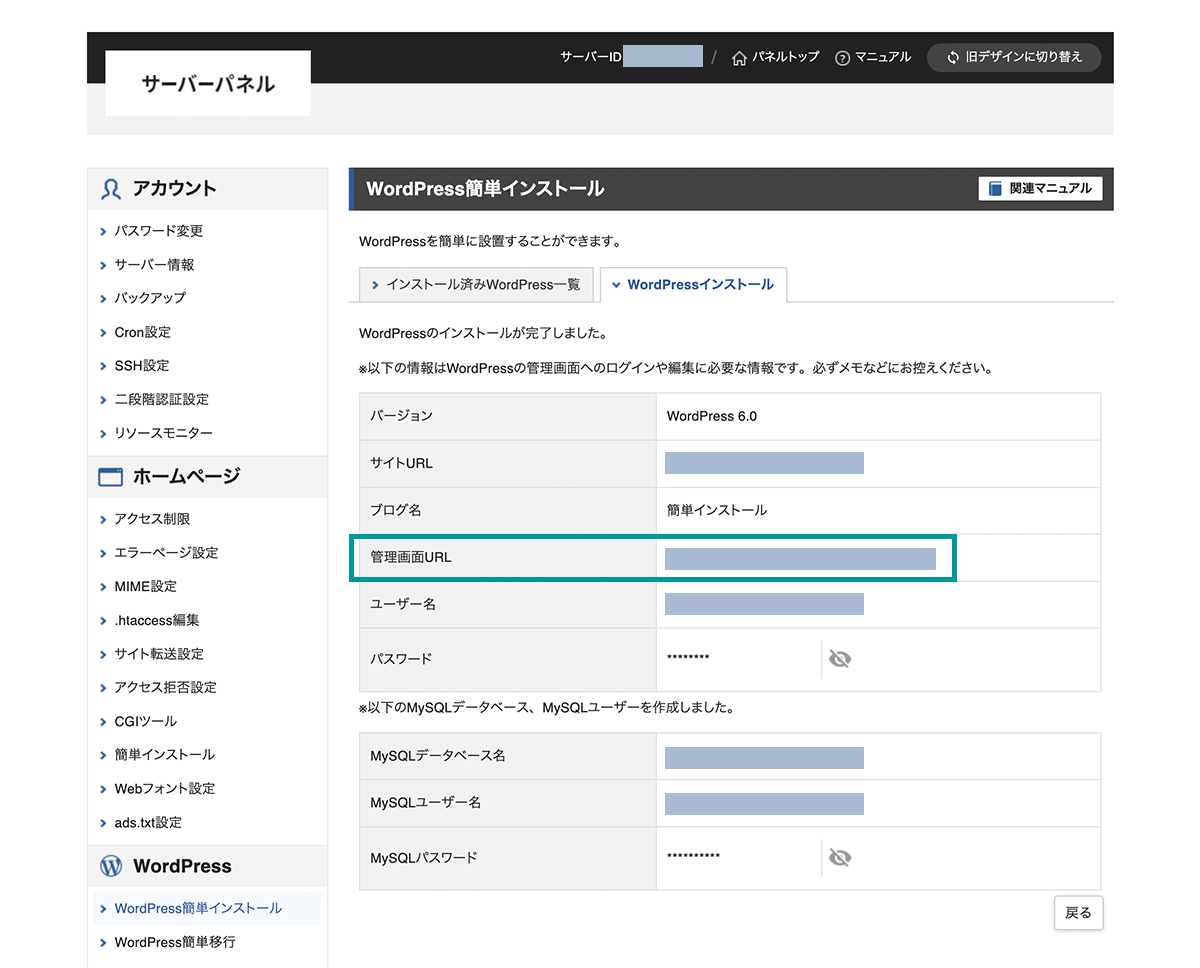 インストール完了