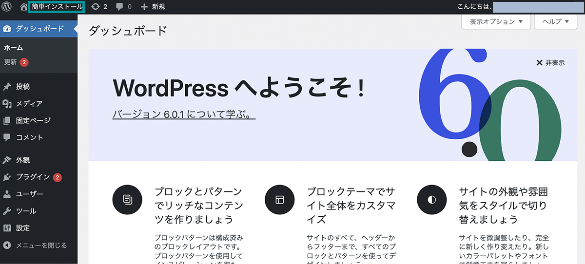 WordPressにログイン・サイトの表示確認①