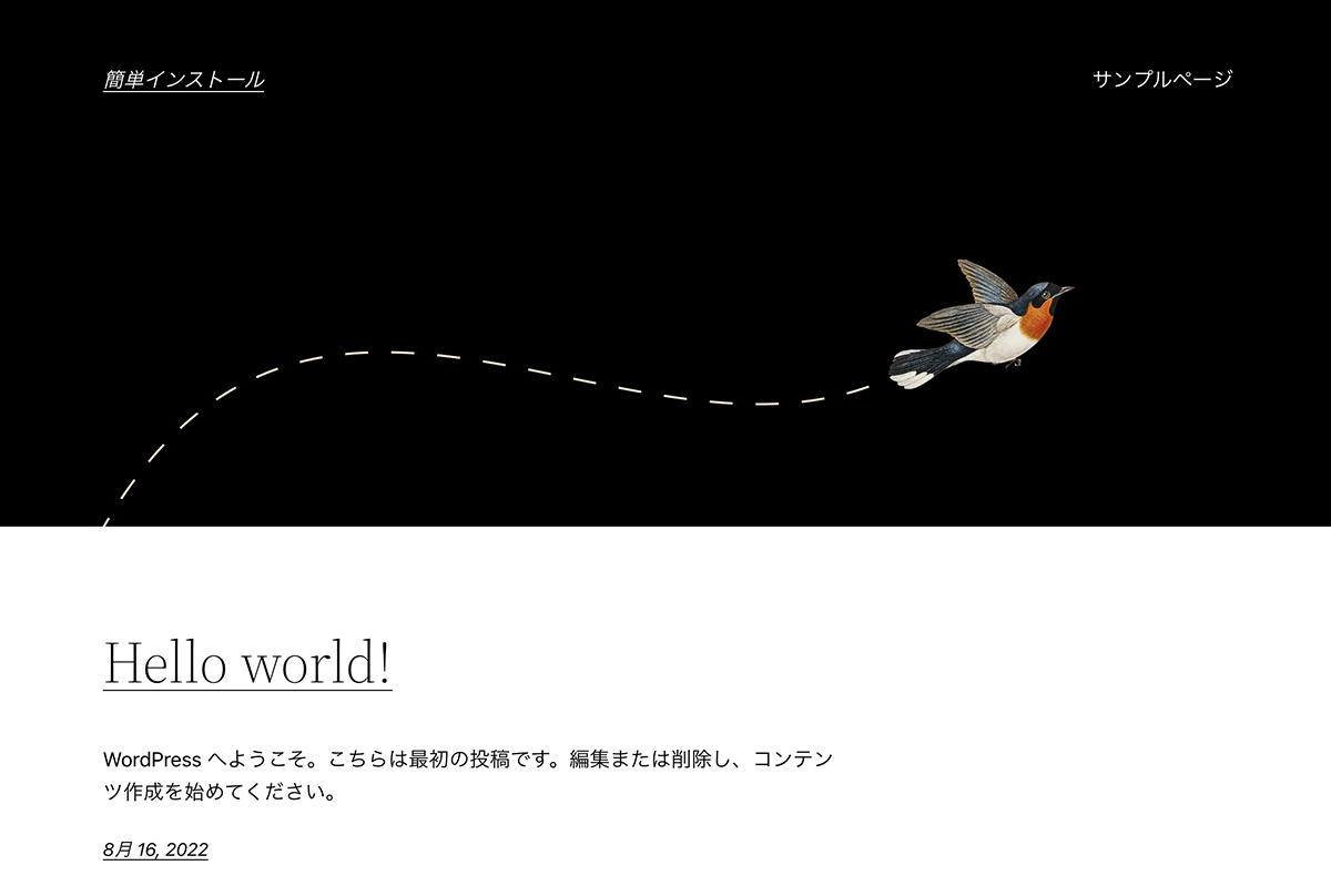 WordPressにログイン・サイトの表示確認②