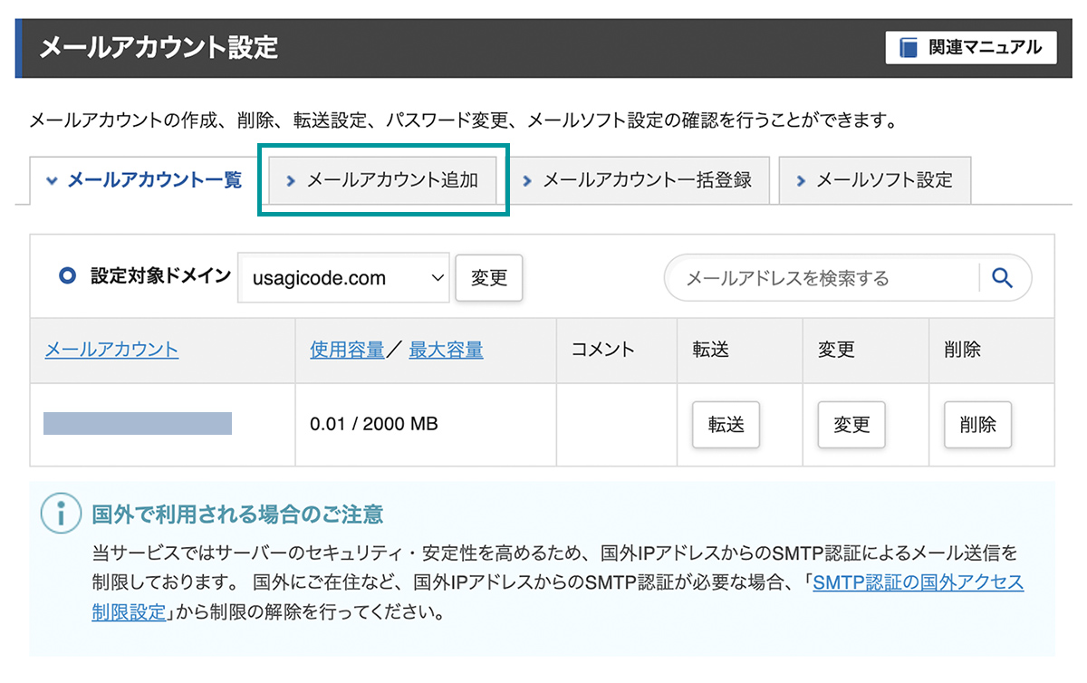 メールアカウント追加をクリック