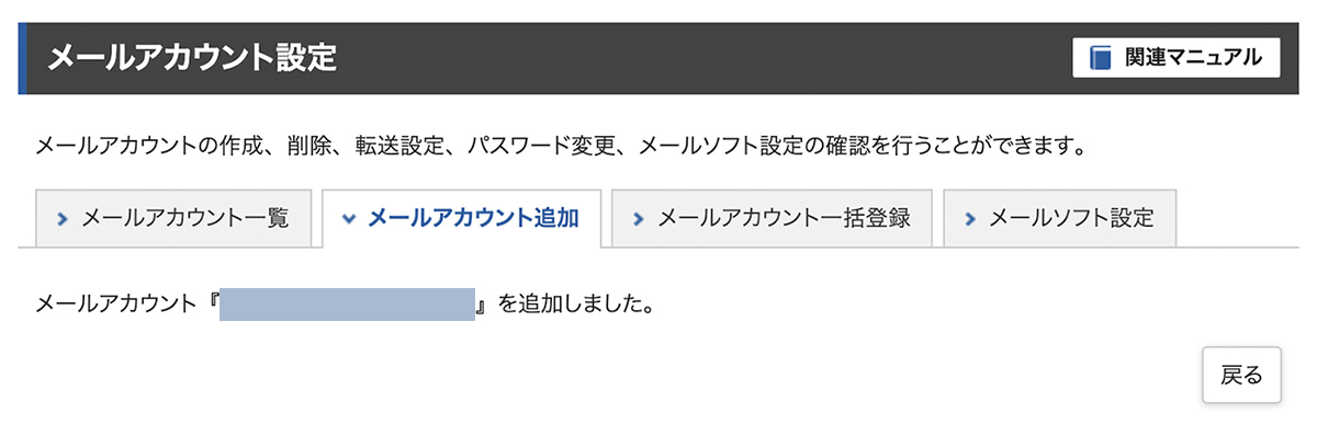 メールアカウント設定完了