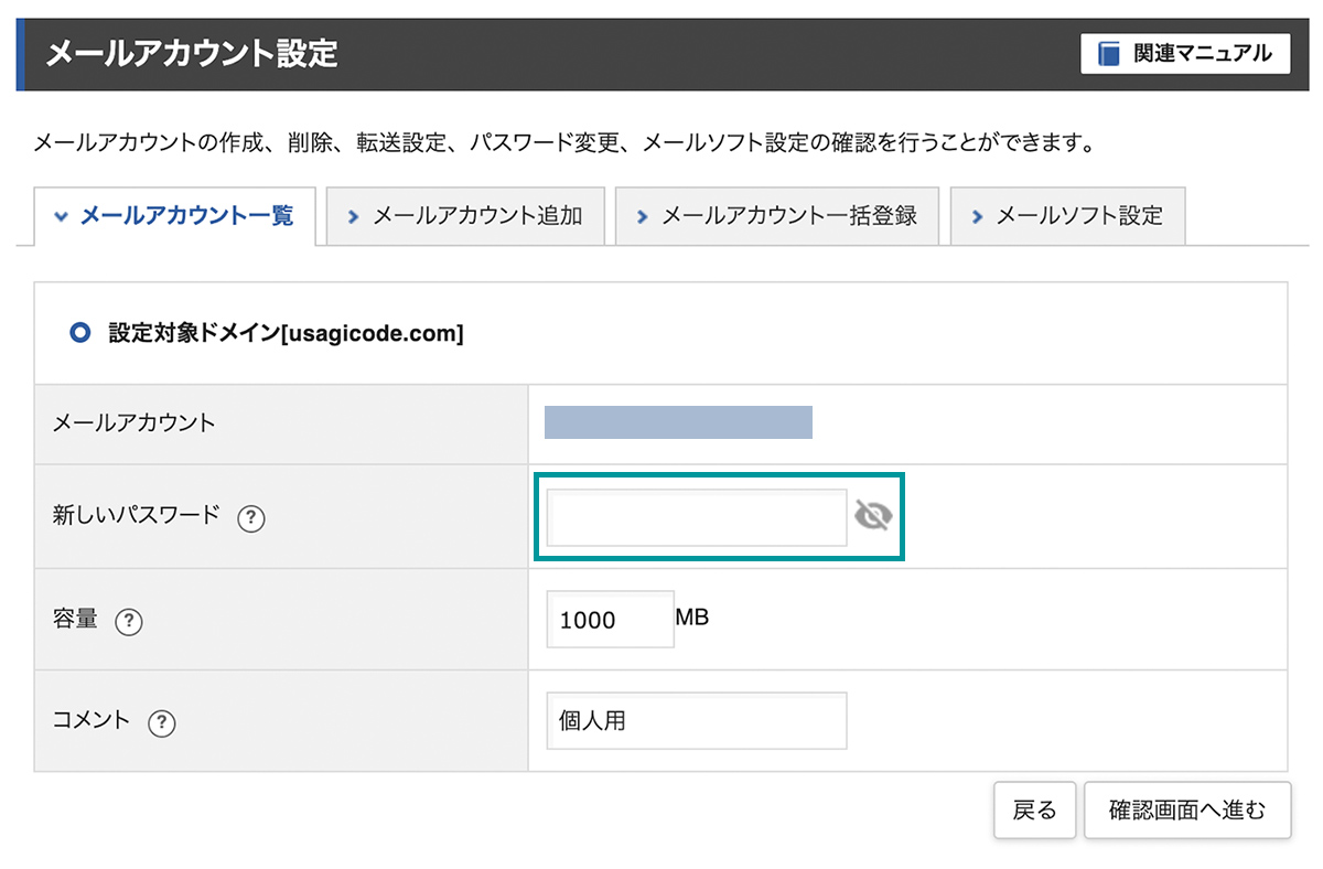 メールアカウントのパスワード変更