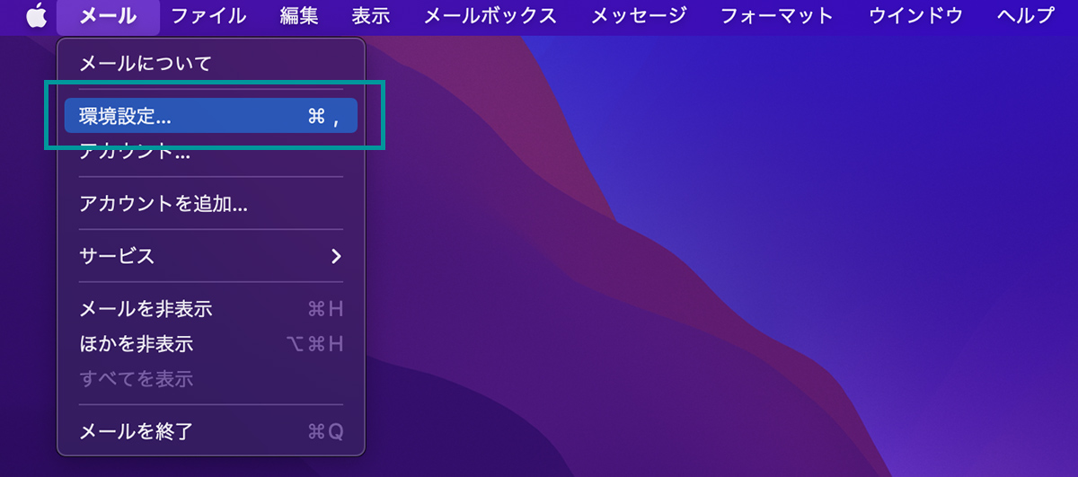 メールアプリの環境設定を開く