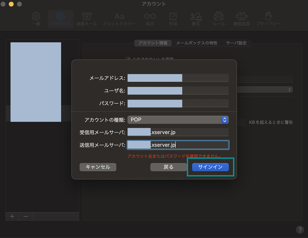 メールサーバー情報の入力
