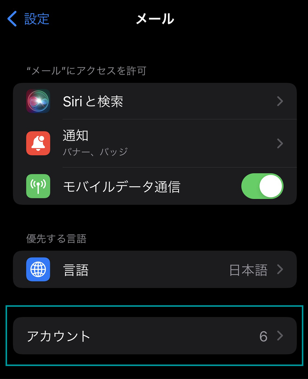 設定からメール設定へ