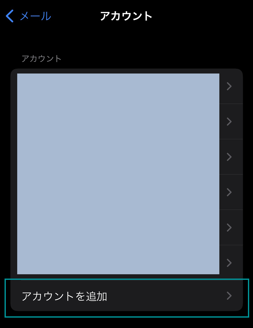アカウントを追加
