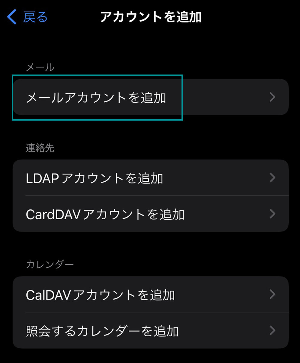 メールアカウントを追加