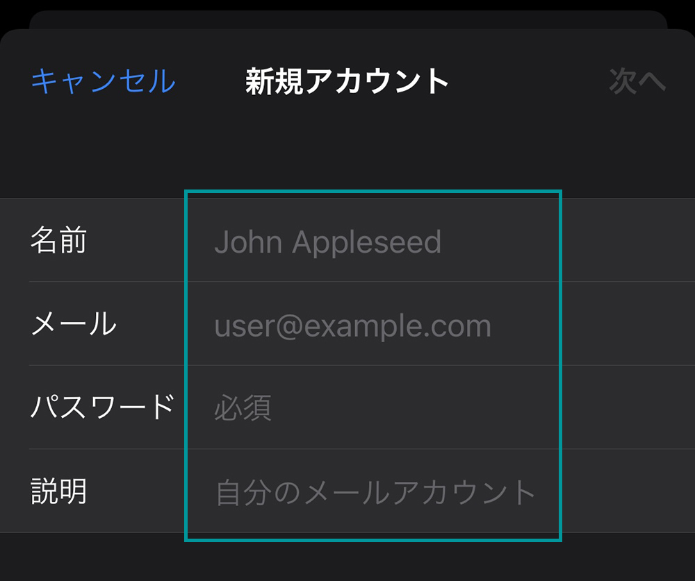 メールアカウント情報の入力