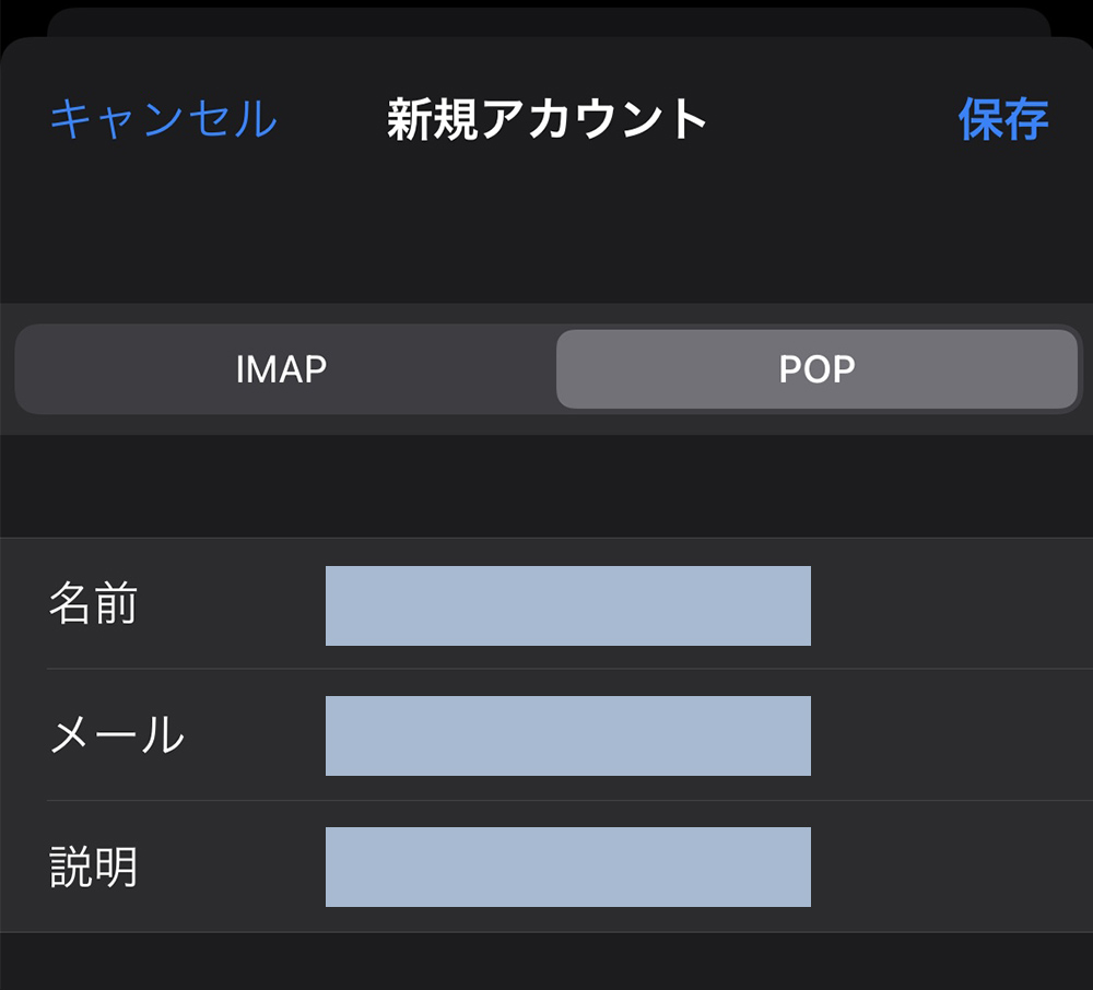 メールサーバーの設定①