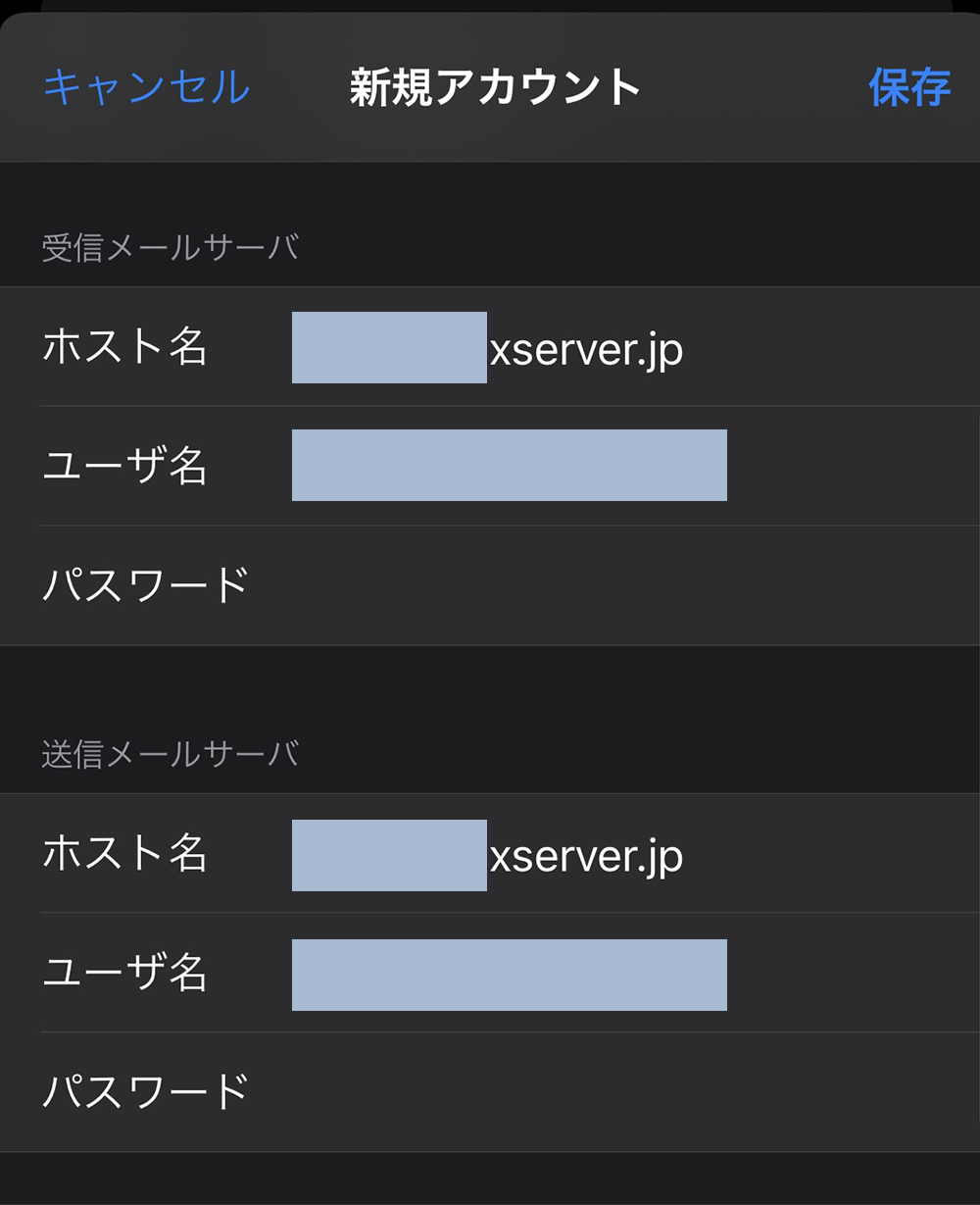 メールサーバーの設定②