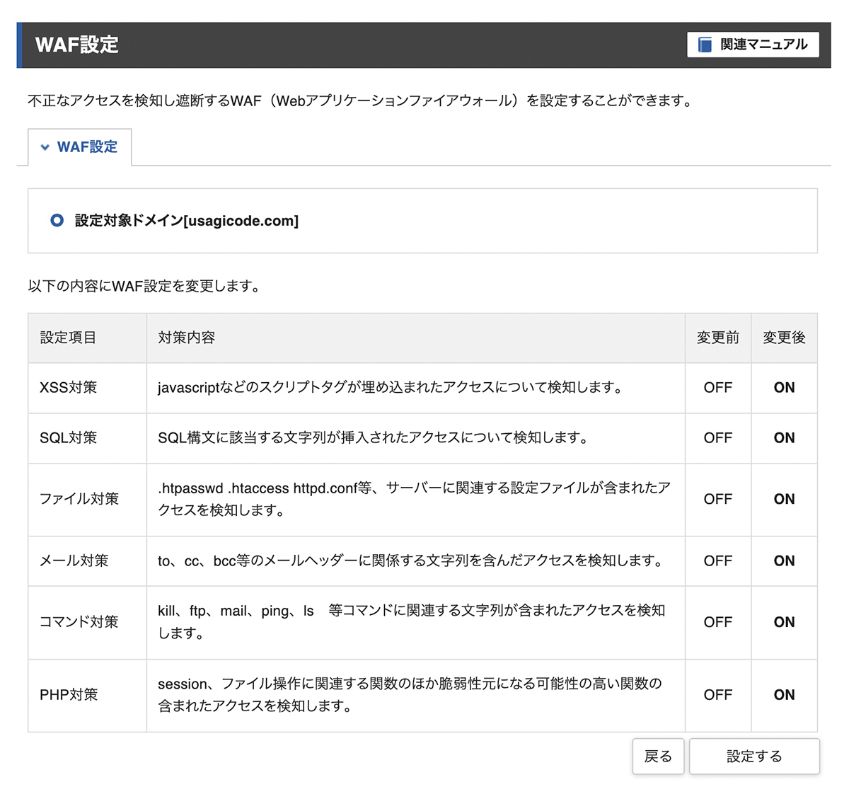 設定確認画面