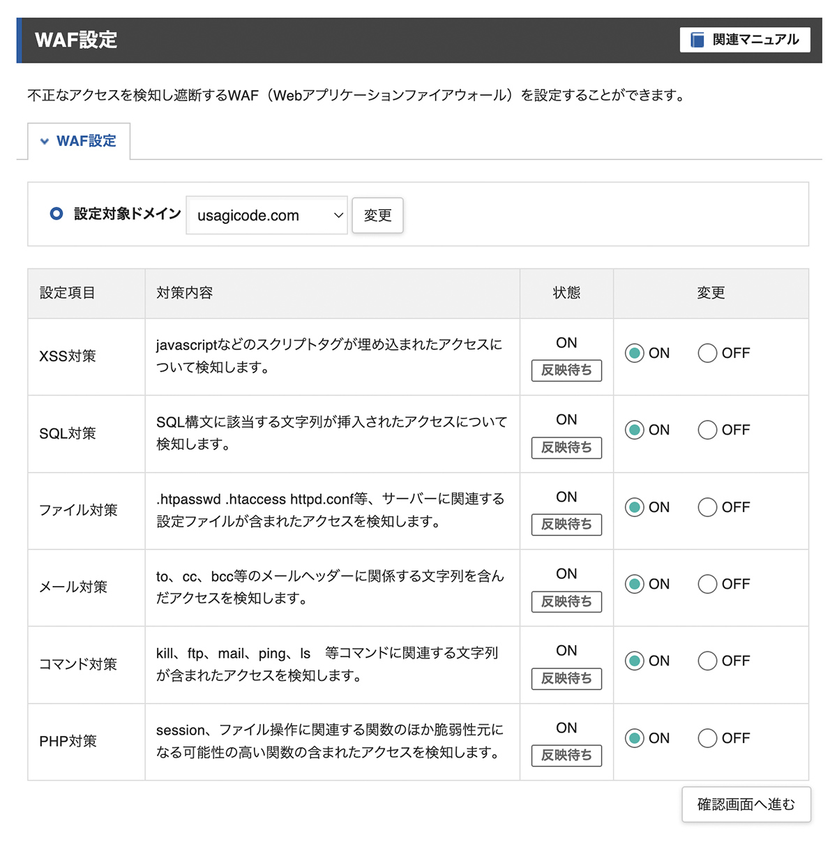 WAFの反映待ち
