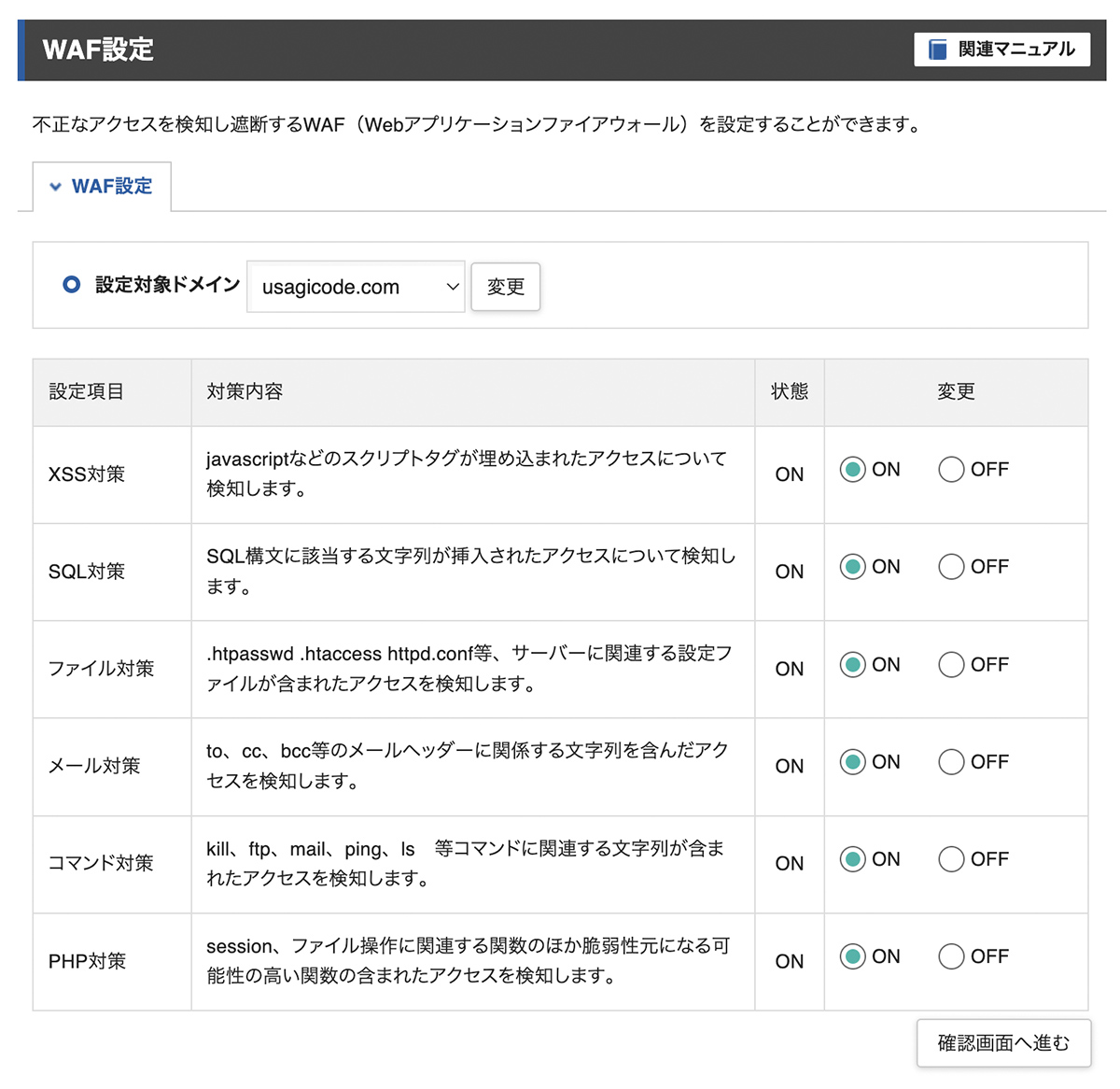 WAF反映完了