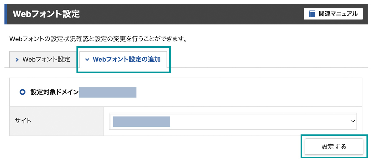Webフォント設定