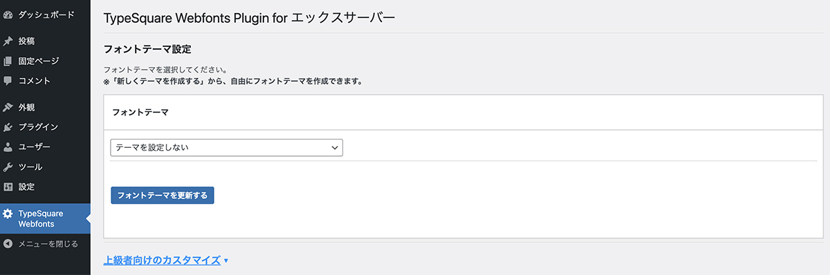 フォントテーマの設定