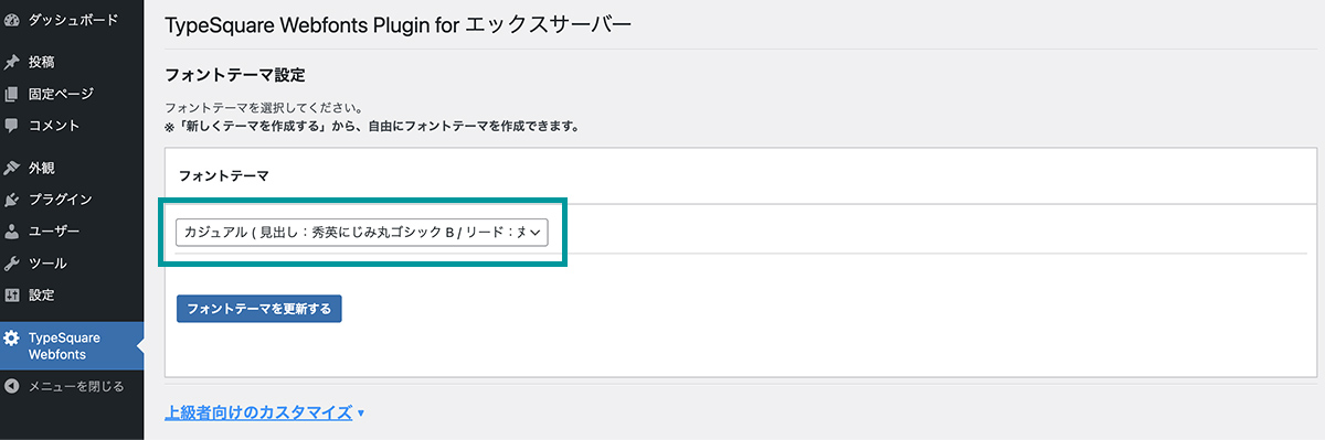 フォントテーマの設定