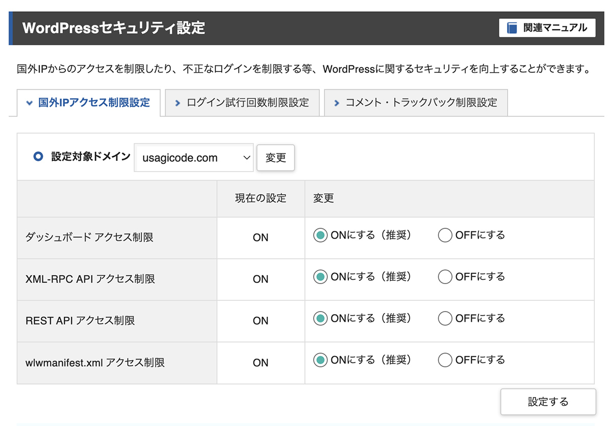 国外IPアクセス制限設定