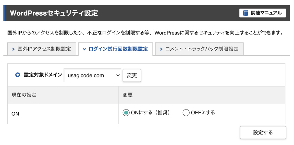 ログイン試行回数制限設定