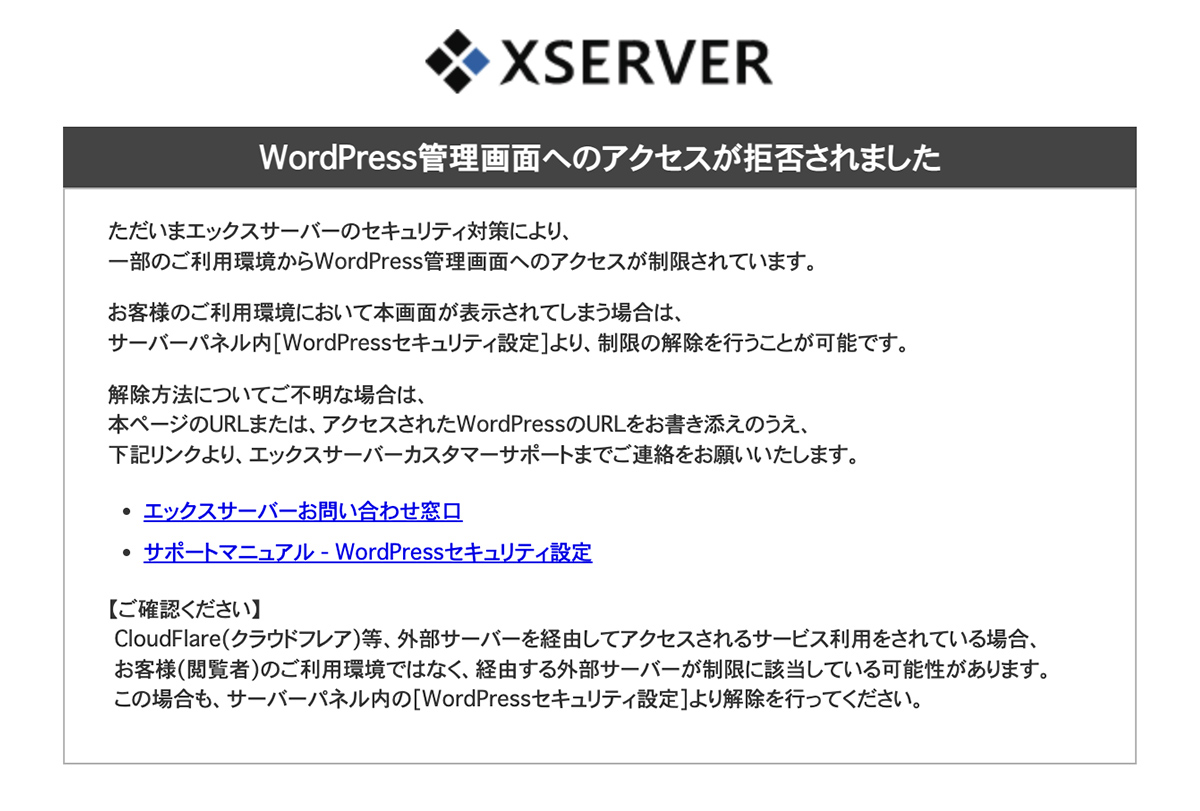 国外IPアクセス制限の画面