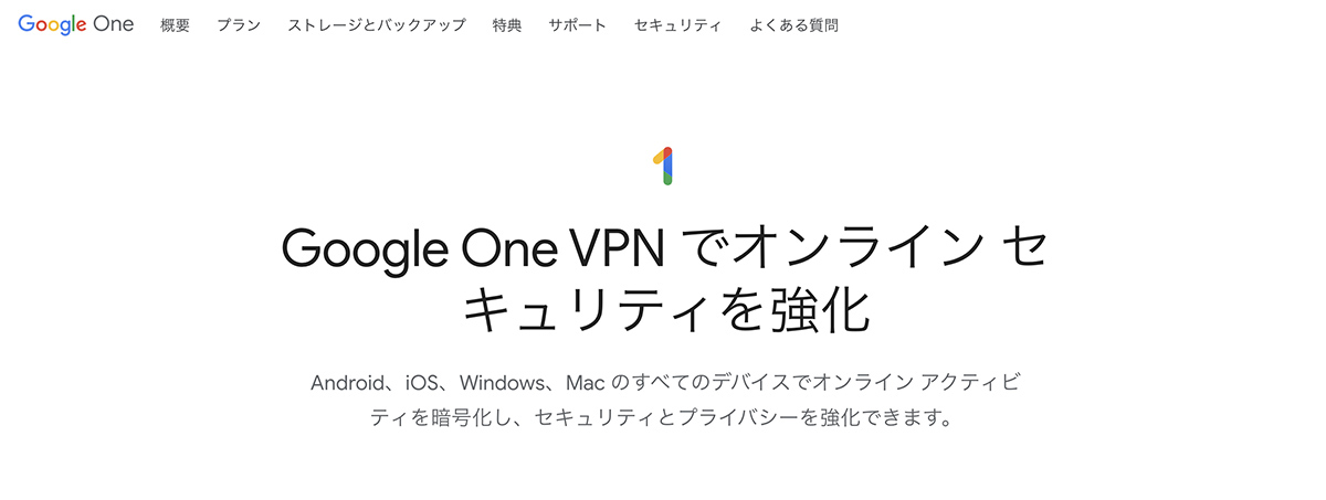 Google One VPN