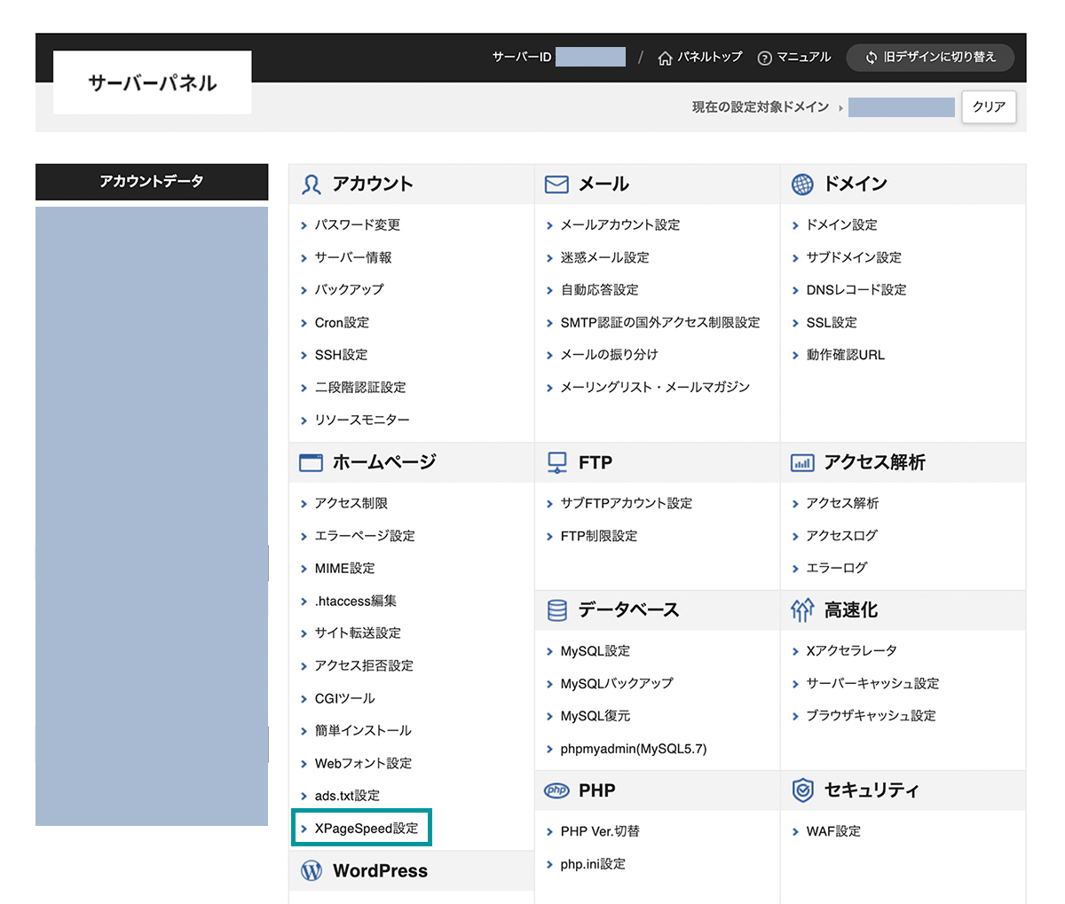 XPageSpeed設定をクリック