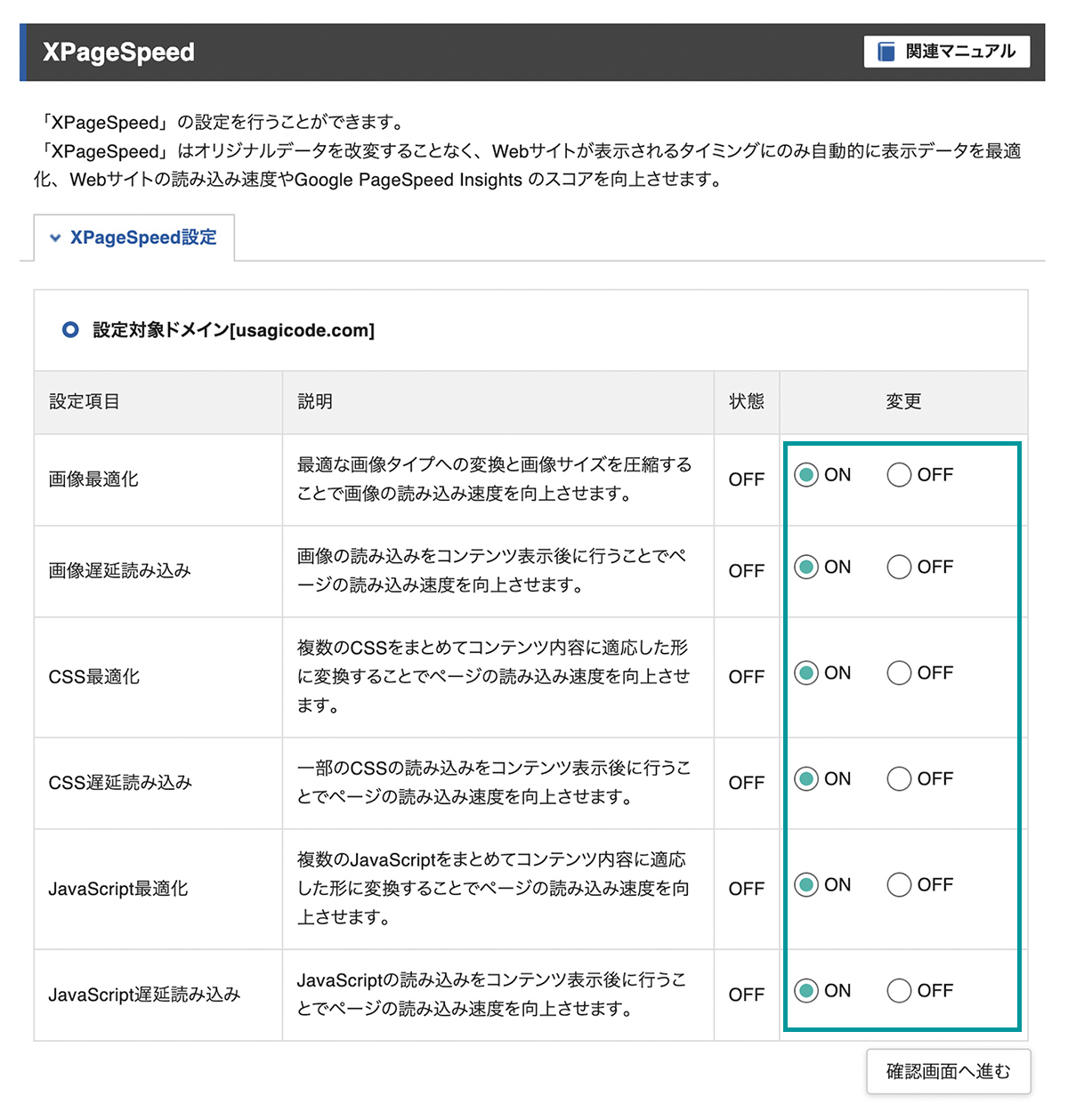 設定項目をONにする