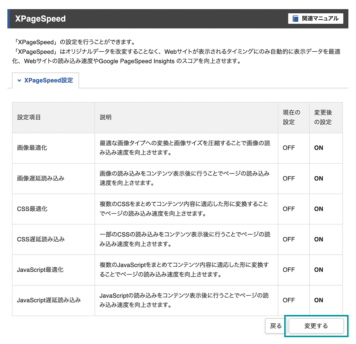 設定変更を確定する