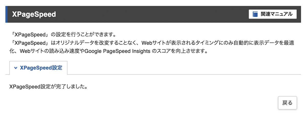 XPageSpeedの設定完了