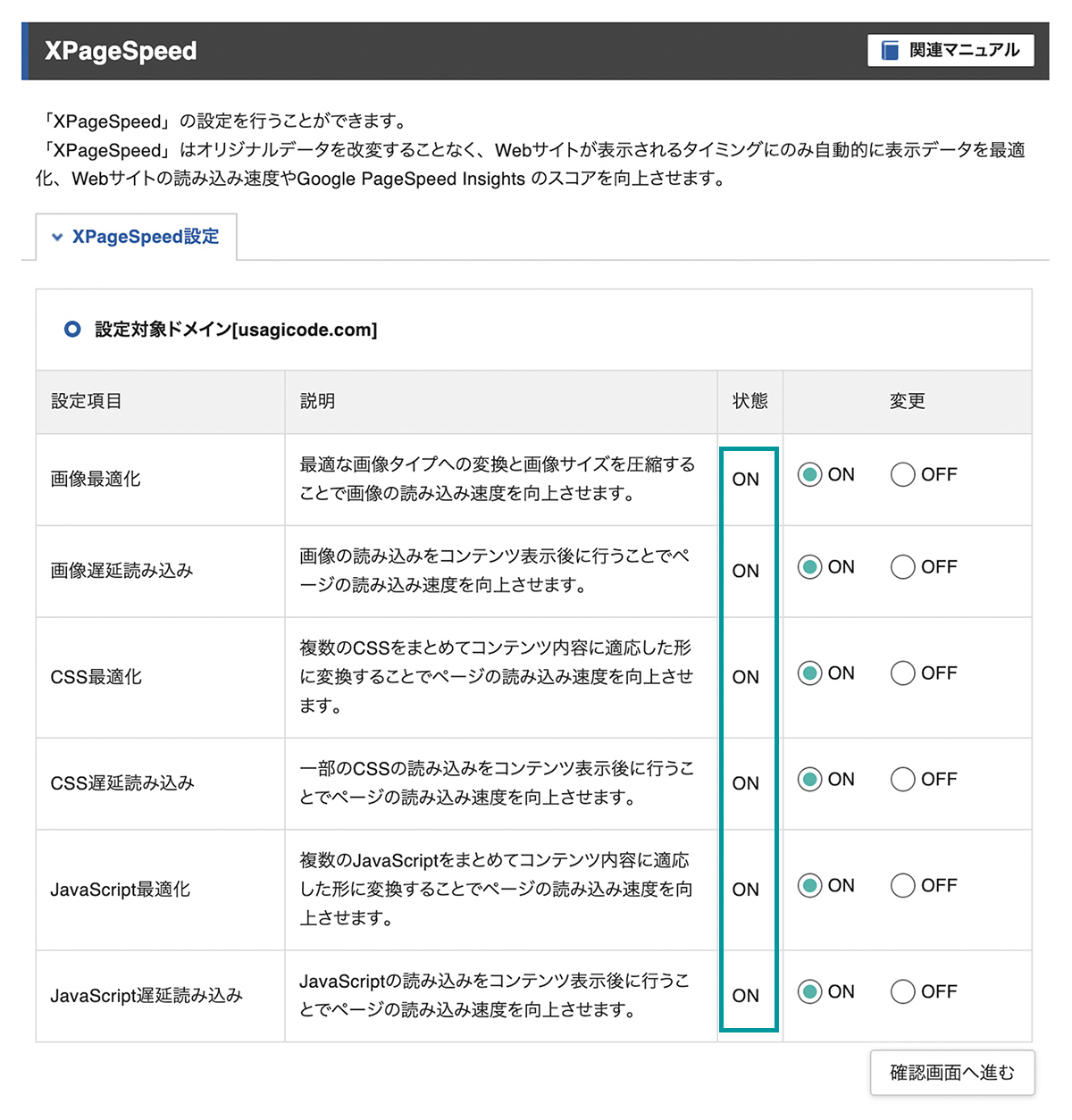 XPageSpeedの設定が反映されているか確認